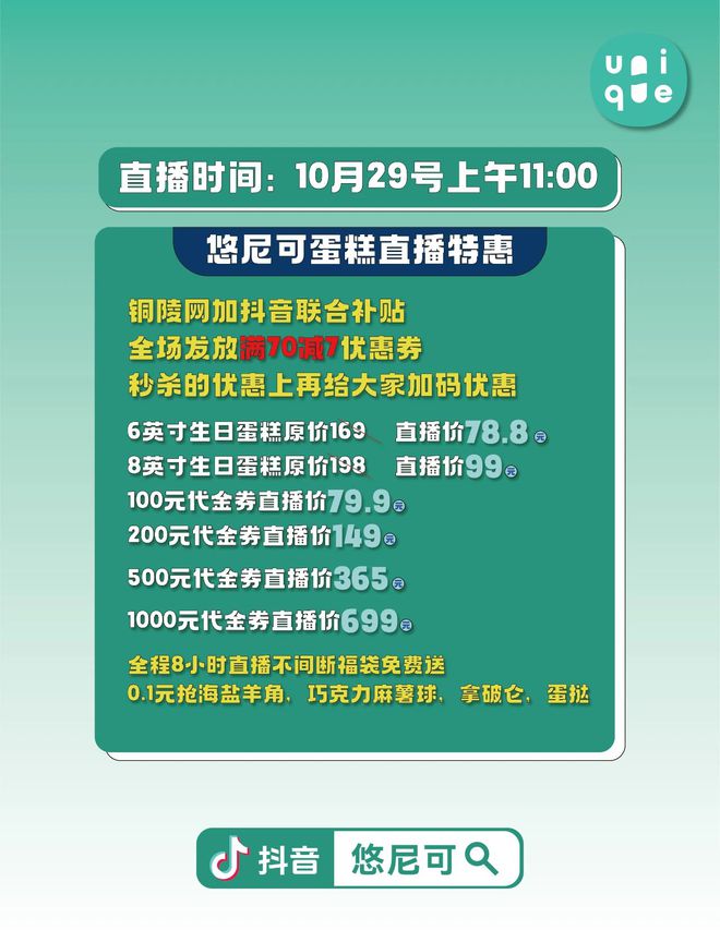 尼可原价169六英寸蛋糕！有效期1年米乐m6悠尼可八周年庆！788抢悠(图1)