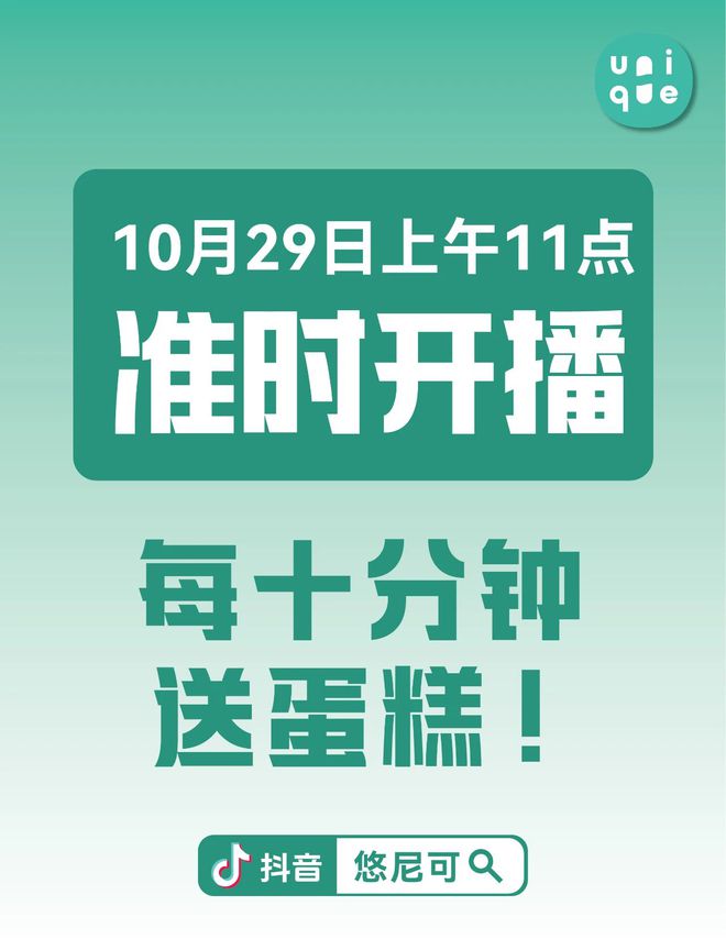 尼可原价169六英寸蛋糕！有效期1年米乐m6悠尼可八周年庆！788抢悠(图2)